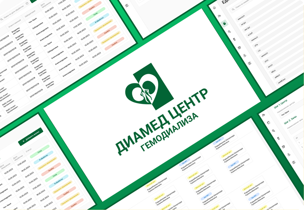 Система управления медицинскими процессами «Диамед»